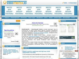 Строительный портал Оренбурга - OrenStroyka.ru - строительство оренбург