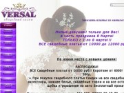 Свадебный салон VERSAL (Россия, Тюменская область, Ноябрьск)