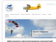 Донгузский аэроклуб | (прыжки с парашютом в Оренбурге, полеты на самолетах)