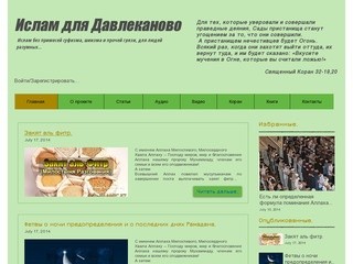 Исламский сайт (Россия, Башкортостан, Давлеканово)