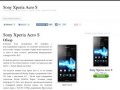 Sony Xperia Acro S — обзор, где купить с доставкой, цена, характеристики, фото, видео.