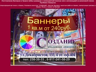 Баннер Казань, печать баннеров в Казани, широкоформатная печать, изготовление баннеров, дешево