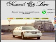 Kamensk Limo — прокат лимузина на свадьбу в Каменске-Уральском