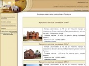 Продажа и аренда: снять-сдать катедж, дом или дачу для отдыха в  республике  Татарстан 
