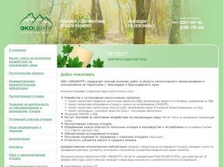 Экоцентр - Экологические услуги в Краснодаре и Краснодарском крае