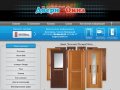 Двери и окна на любой вкус - купить межкомнатные двери в Белгороде