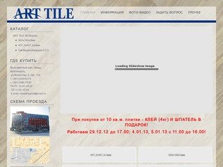 Кварцвиниловая плитка ПВХ ART TILE со склада в Красноярске