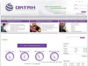 Инвестиционная группа "ОКТАН"&amp;nbsp