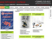 Инструменты и оборудование в Тольятти. Интернет-магазин «Инструмент Сервис»