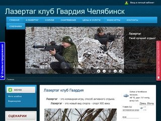 Лазертаг клуб Гвардия Челябинск