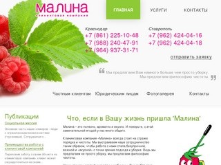 Малина