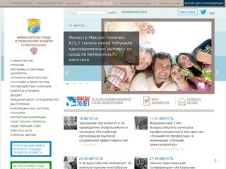 Минтруда России (Министерство труда и социальной защиты РФ)