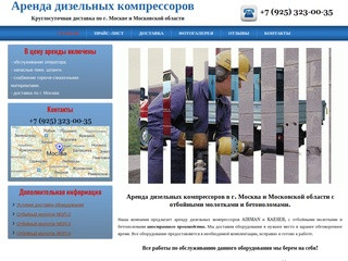 Аренда компрессора AIRMAN в Москве и Московской области с отбойными молотками и бетоноломами