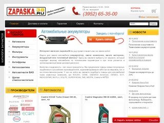Купить аккумулятор автомобильный, масло, свечи зажигания, фильтры по низким ценам в Иркутске 