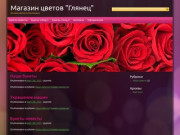 Магазин цветов "Глянец" | Доставка цветов по Кисловодску