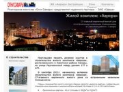  | Жилой комплекс «Аврора» - квартиры в Самаре