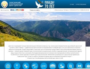 Туристический информационный центр «Дагестан»