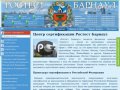 Центр сертификации "Ростест Барнаул" | Ростест Барнаул