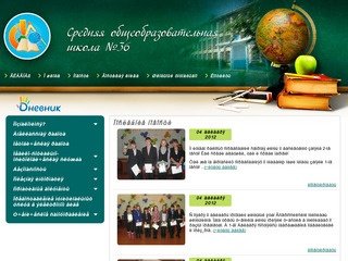 Официальный сайт средней школы №36 г. Читы- Новости
