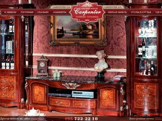 Элитная мебель Carpenter (Китай) - продажа в Москве