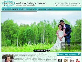 Свадебное агентство. Организация и украшение свадеб в Казани.