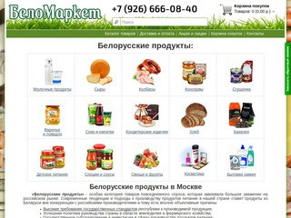 Белорусские продукты в Москве с доставкой на дом