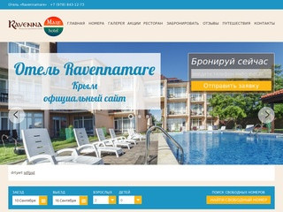 Отель Ravenna Mare в Николаевке, Крым | Официальный сайт