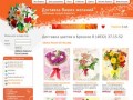 Великолепная доставка цветов Брянск. Доставка цветов и подарков Брянск