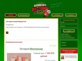Бесплатная лотерея, розыгрыш призов, Челябинск