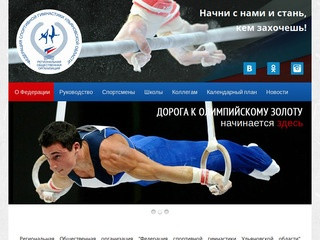 РОО «Федерация спортивной гимнастики Ульяновской области»