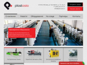 "ПЛАСТАЗИЯ" официальный сайт. Каталог оборудования для переработки пластмасс