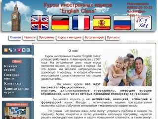 Курсы иностранных языков "English Class" г.Новочеркасск