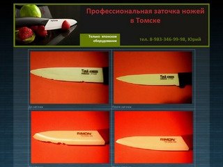 Профессиональная заточка ножей в Томске