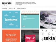 Любим делать сайты и графический дизайн. Профессиональное обслуживание компаний в сфере digital. (Россия, Алтай, Барнаул)