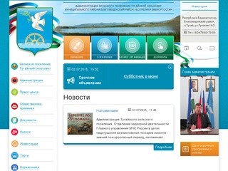 Тугайский сельсовет г.Благовещенск Республика Башкортостан