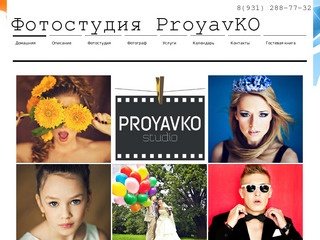 Фотостудия ProyavKO