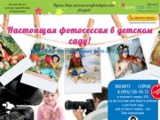 Фотограф в детский сад с костюмами. Постановочная фотосессия   в садиках Москвы  и Подмосковья