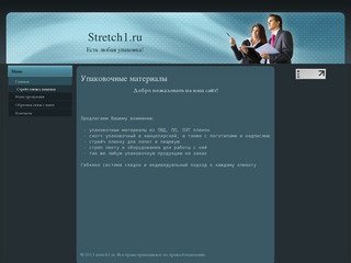 Упаковочные материалы Тамбов | stretch1.ru