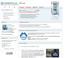 Завод "Кристалл" в Протвино - Электрощитовое и банковское оборудование