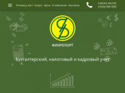 ФинРепорт - Бухгалтерские услуги - Таганрог