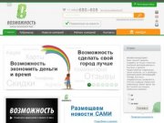 Возможность Тверь - каталог организации Твери, скидки, акции, новости, события, вакансии, отзывы