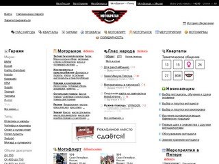МотоБратан — информационно-сервисный центр мотоциклистов Санкт-Петербурга