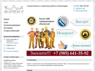 Ремонт и отделка - Строительные и отделочные работы в Краснодаре