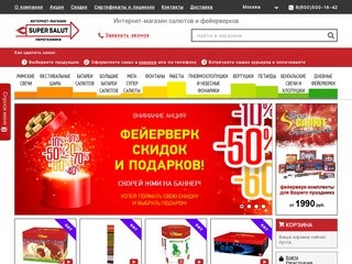 Магазин фейерверков Супер Салют: купить пиротехнику в Москве недорого