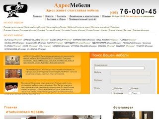 Адрес Мебель | 