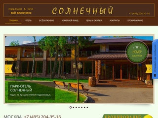 Официальный сайт бронирования парк-отеля 