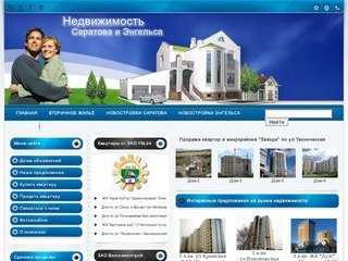 Недвижимость Саратова, Куплю квартиру в Саратове