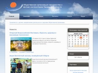 Общественная организация массажистов и фитнес-инструкторов Пензенской области
