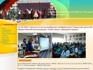Новости - Центр Внешкольной Работы 
