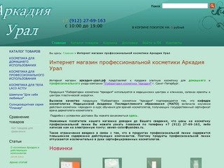 Интернет магазин Аркадия Урал